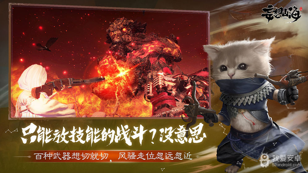 妄想山海 试玩版