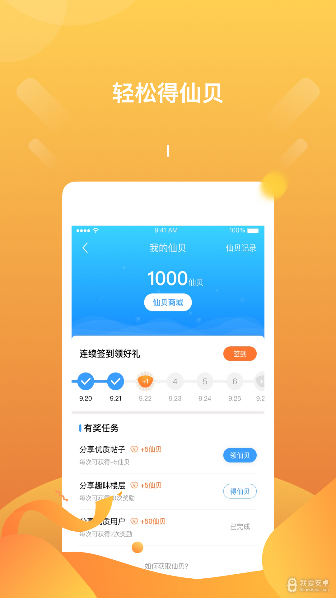 篱笆社区福利版