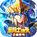 圣斗士星矢正义传说360版