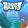 口袋妖怪液体水晶魔改版