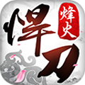 北凉悍刀行花草版