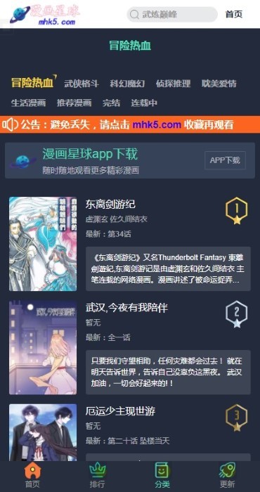 漫画星球纯净版