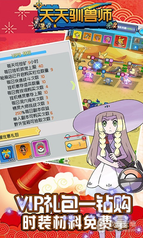 天天驯兽师免登录版