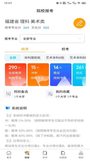 辽宁高考志愿填报2022