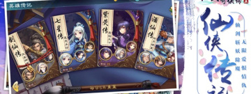 仙剑奇侠传全部手游排行榜