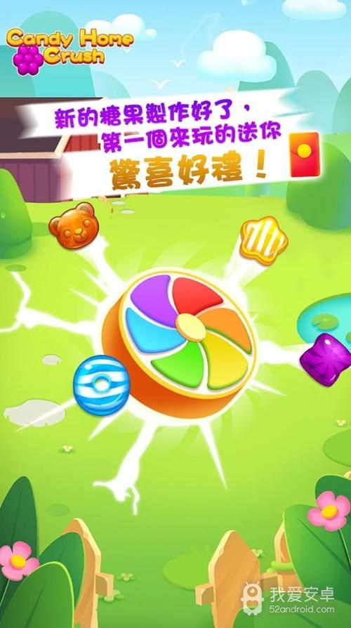 Candy Home Crush糖果家园