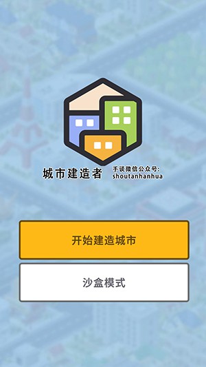 口袋城市完整版