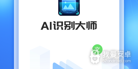 扫一扫图片识别翻译免费app合集