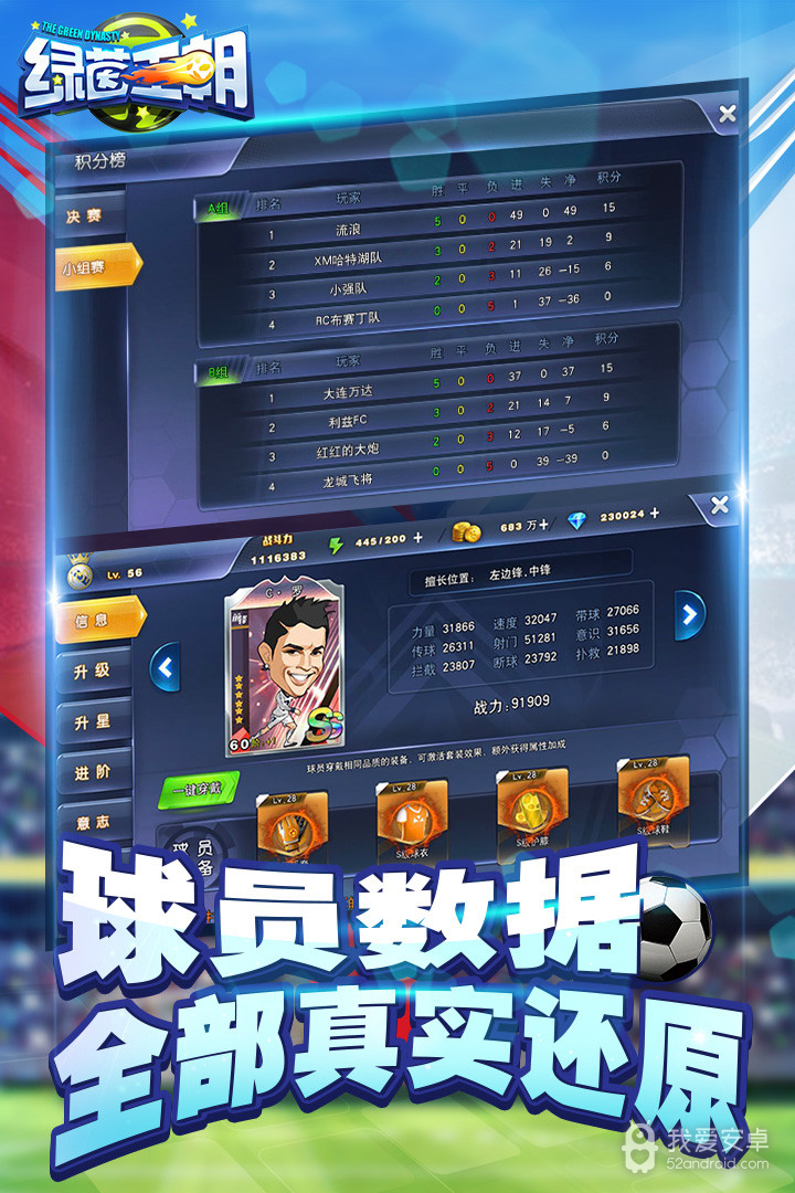 绿茵王朝无限金币版