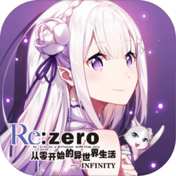 从零开始的异世界生活无限台服