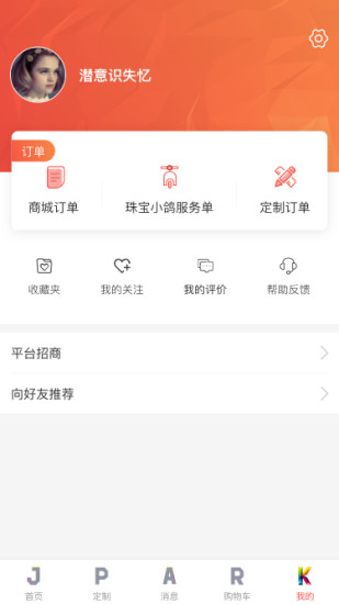 jpark珠宝公园店主版