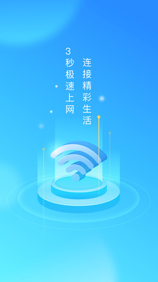 WiFi使者