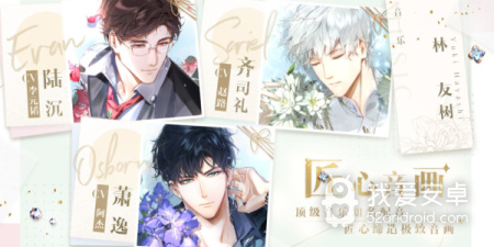 女性向恋爱剧情手游合集