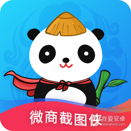 微商截图侠