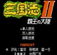 三国志2霸王的大陆老版