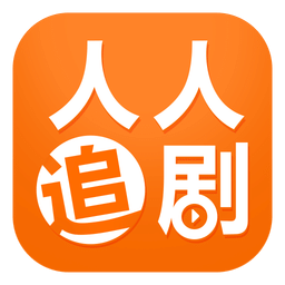 人人追剧vip破解版