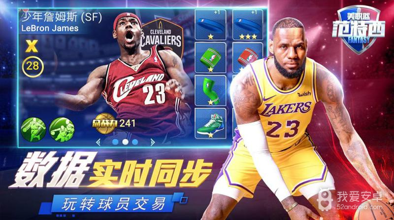 NBA范特西 正式版