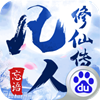 凡人修仙传挂机版九游版