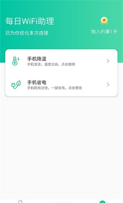 每日WiFi助理