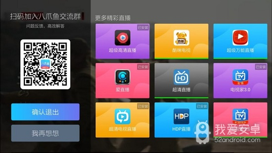 八爪鱼电视直播免登录版