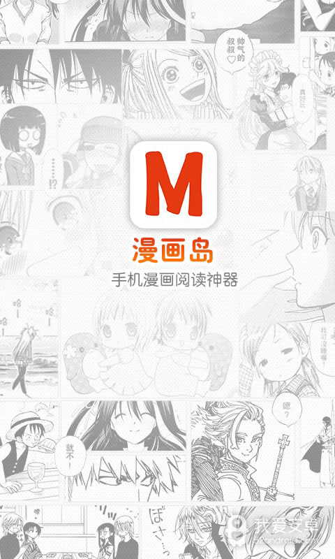 漫画岛免登录版