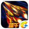 雷霆战机鞭炮版