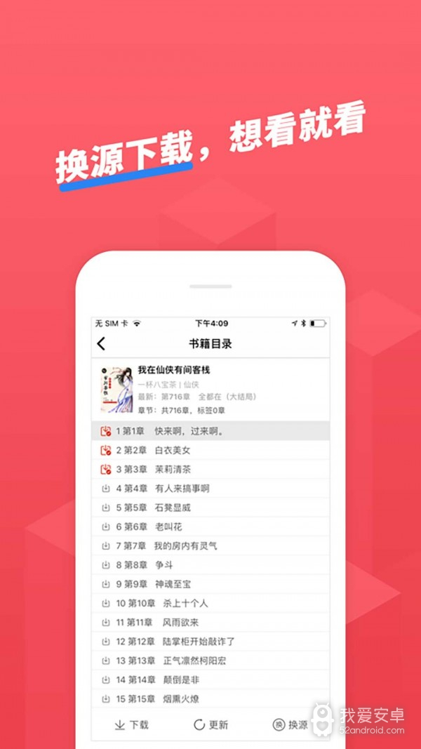 小小追书app免费版