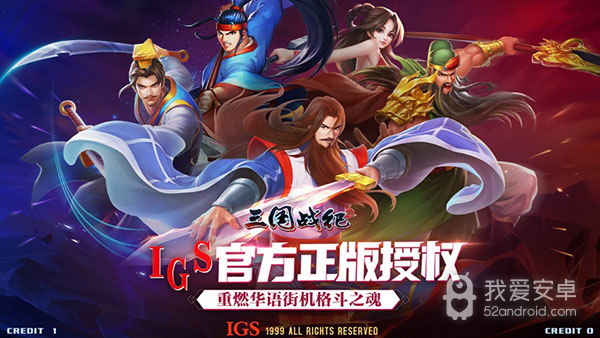 三国战纪2张飞版