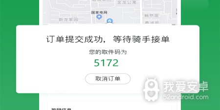 人气最高的同城跑腿app合集