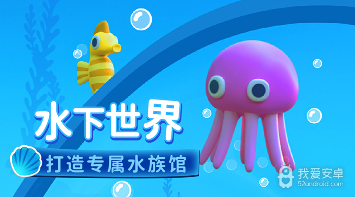 我的水族世界中文版