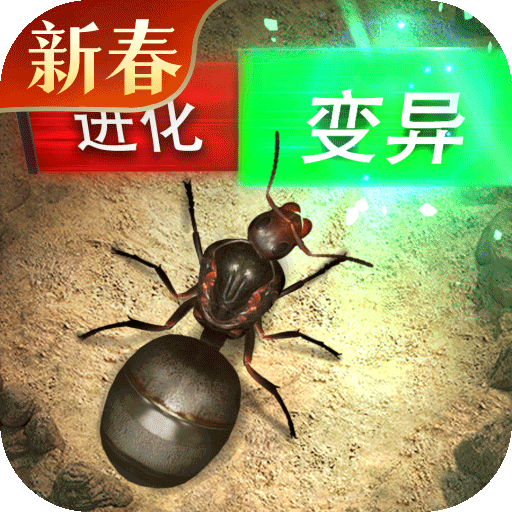 小小蚁国破解版