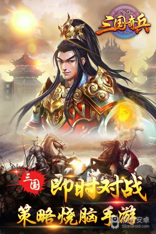 三国奇兵2022