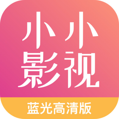 小小影视大全电视版