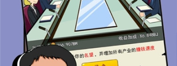 富豪模拟类手游合集