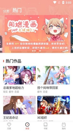 阅燃漫画无广告版