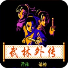 武林外传追忆服