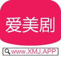 爱美剧内测版