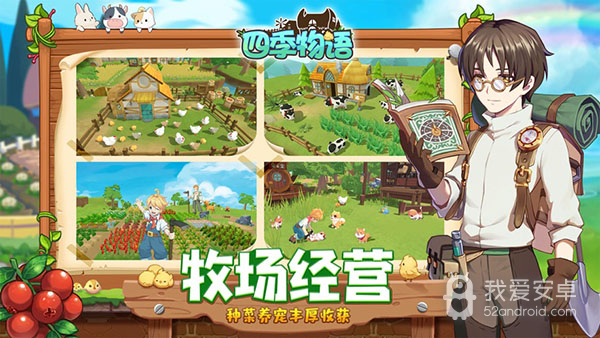 四季物语免登录版