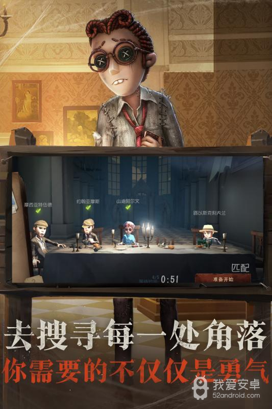 第五人格应用宝版