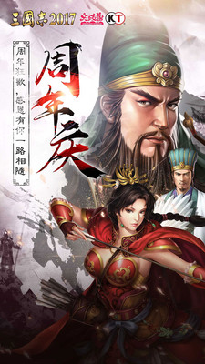 三国志2017oppo版