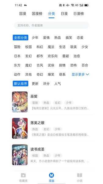 火星漫画绿化版