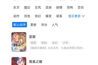 和火星漫画一样的app合集