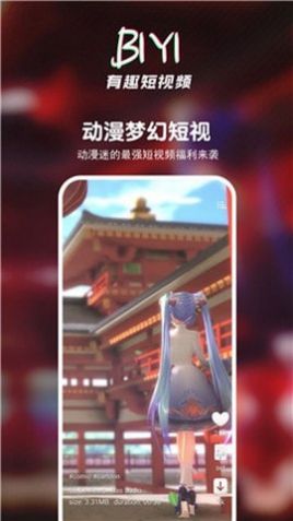 BIYI短视频免登陆版