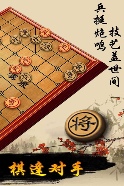 象棋(双人对弈)