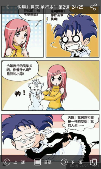 偷星九月天漫画全集完整版