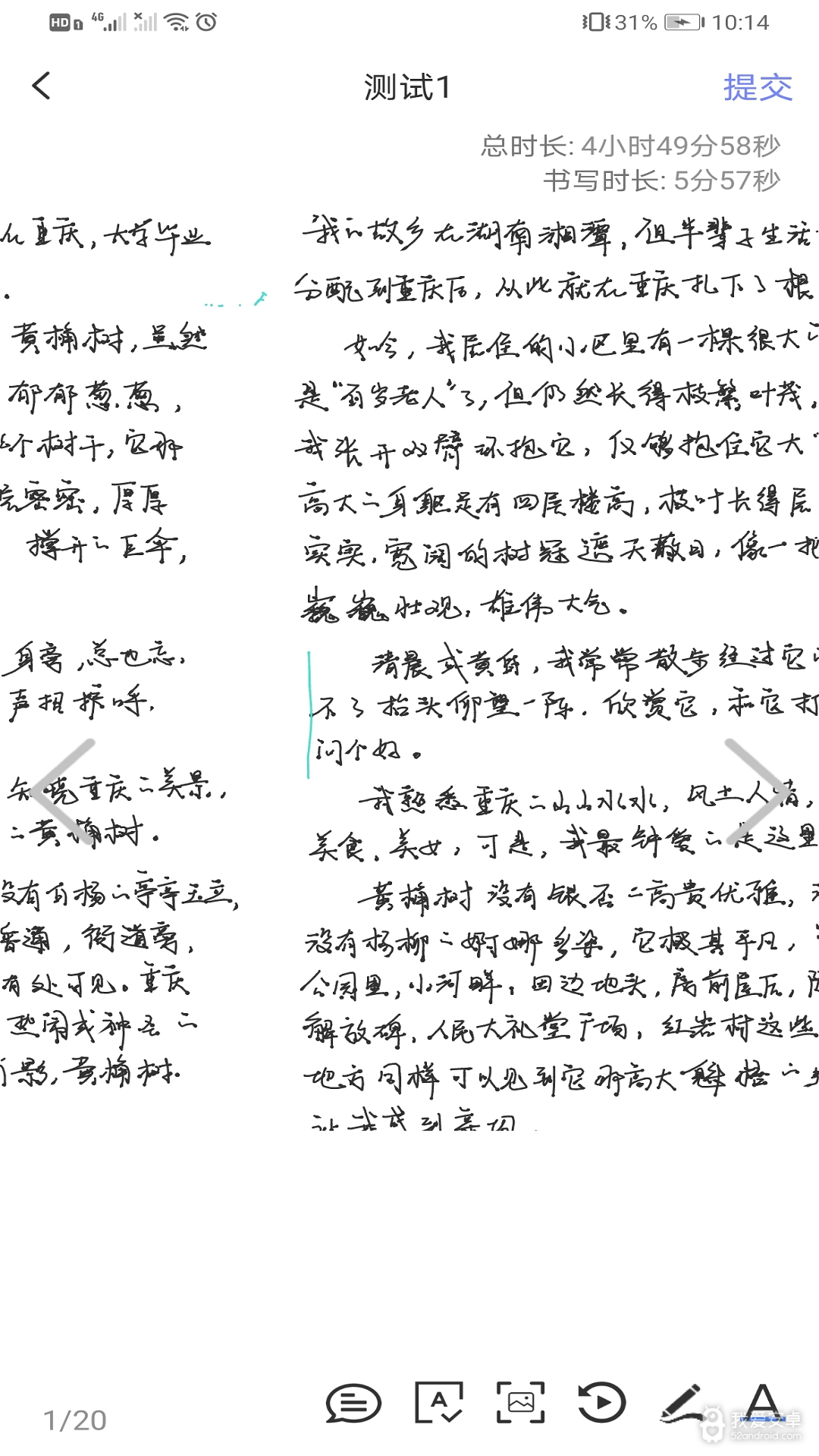 智笔数字课堂教师端