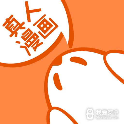 免费真人漫画无遮羞版