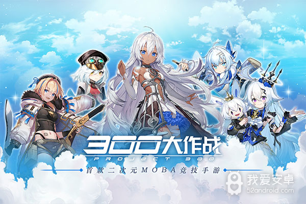 300大作战h5