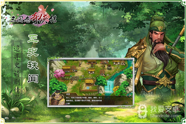 三国志奇侠传无敌版