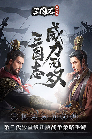 三国志威力无双抖音版